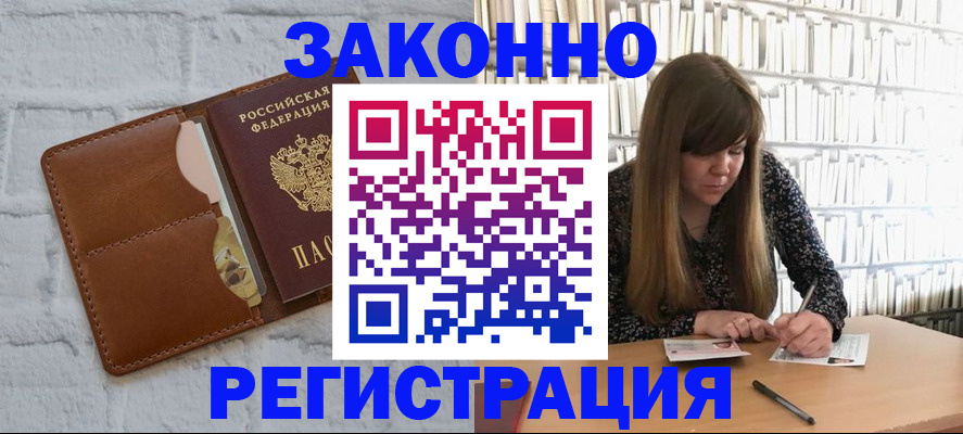 временная регистрация законно в Вязьме